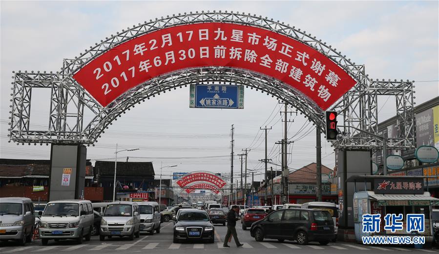 上海九星市场即将谢幕