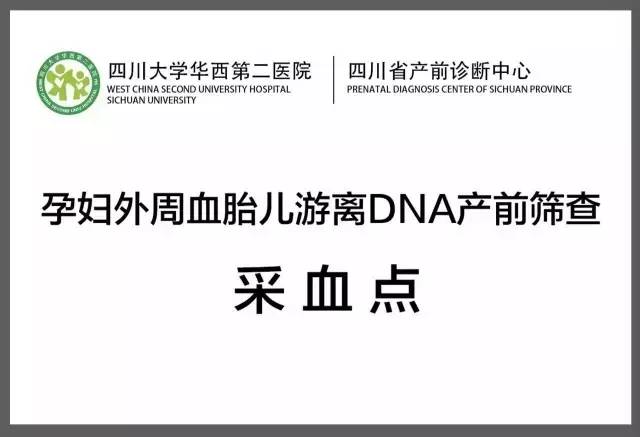 任何第三方检测公司不得采血和发放无创dna产前检测报告