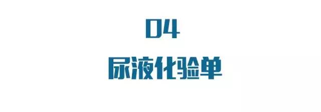 【健康】体检报告看不懂?全面解读异常数据发出的疾病