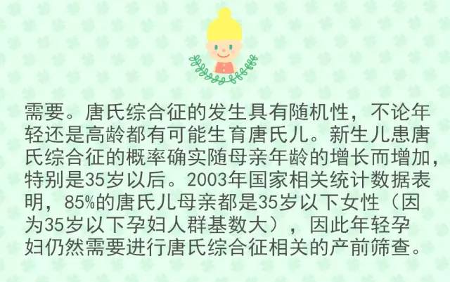 q:既然唐氏筛查和无创dna产前检测都是筛查唐氏综合征,那我可以不做