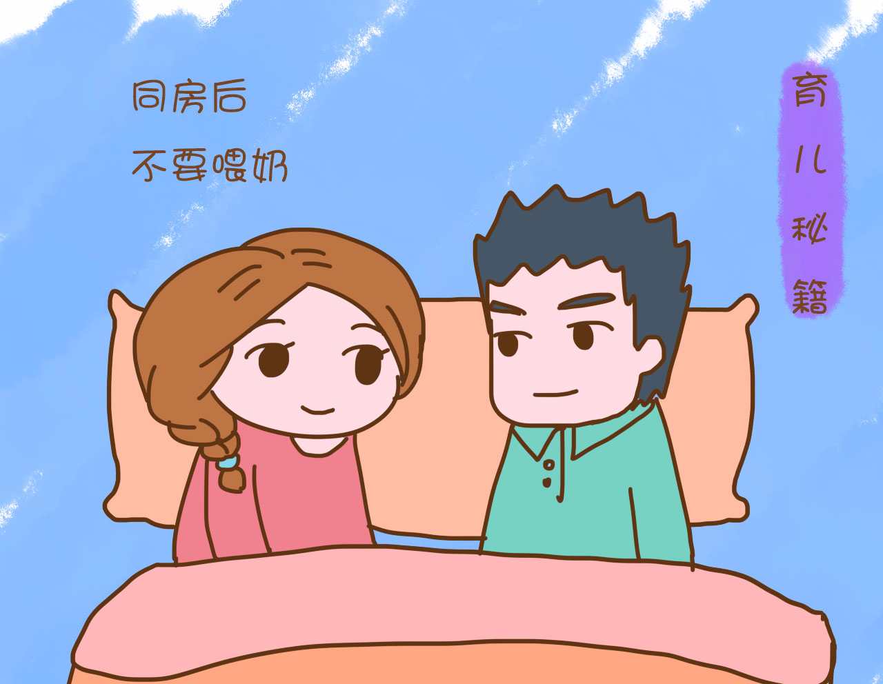 同房后