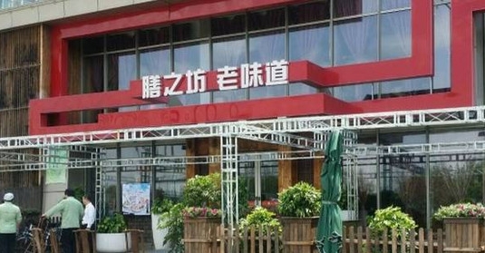 膳之坊是沈阳一家老店,各区都有分店,但没有这家火,让人十分诧异.