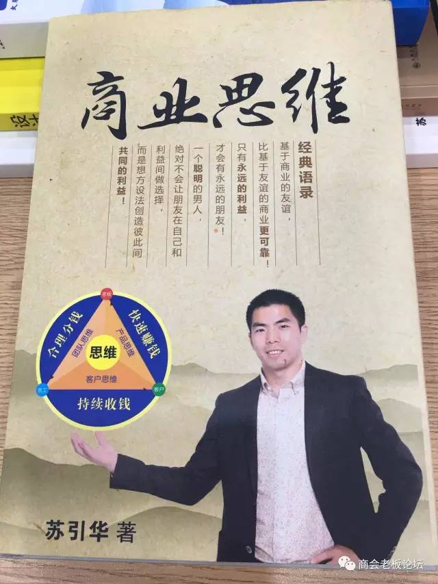 苏引华:总裁商业思维系列丛书