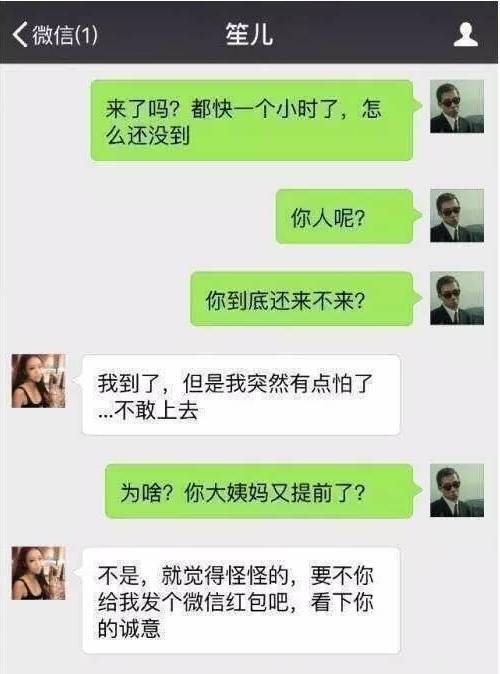 微信约炮聊天记录