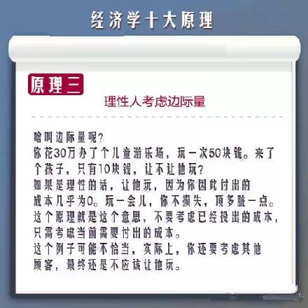 经济学十大原理_经济学十大原理(2)