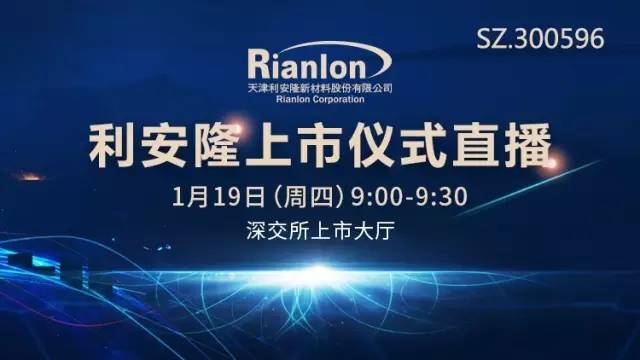 翔鹭钨业,利安隆1月19日登陆中小板 全景网全程直播