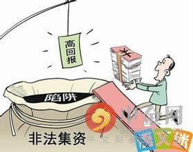 打击非法集资迫在眉睫(图)