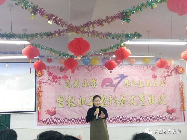 [高密教育]高密五中：校园十大感动听物颁奖｜东关小学：年关表扬暨迎对联欢