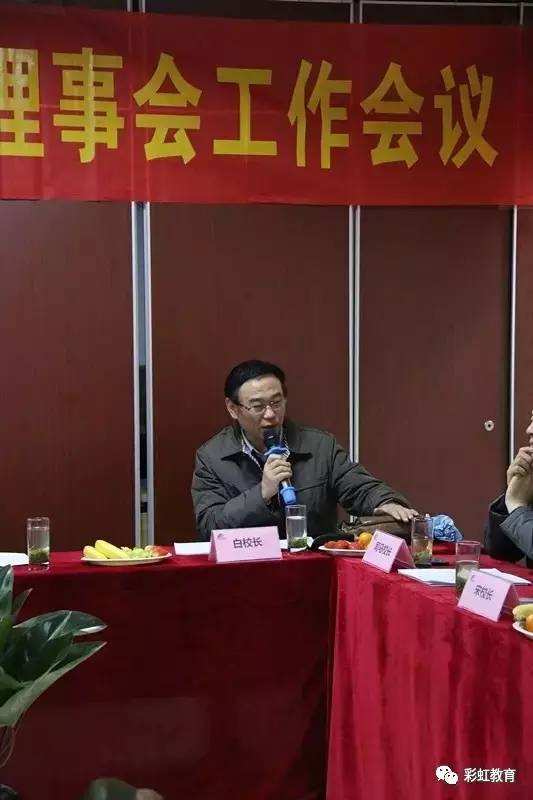 2016洛阳市民办教育协会理事会工作会议在洛
