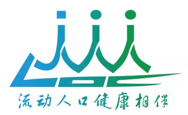 盘点2016丨流动人口在哪里,"健康直通车"就开向哪里