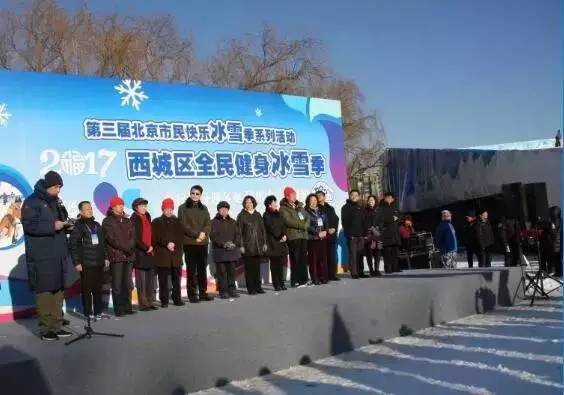 【图】北京市:2017年西城区全民健身冰雪季