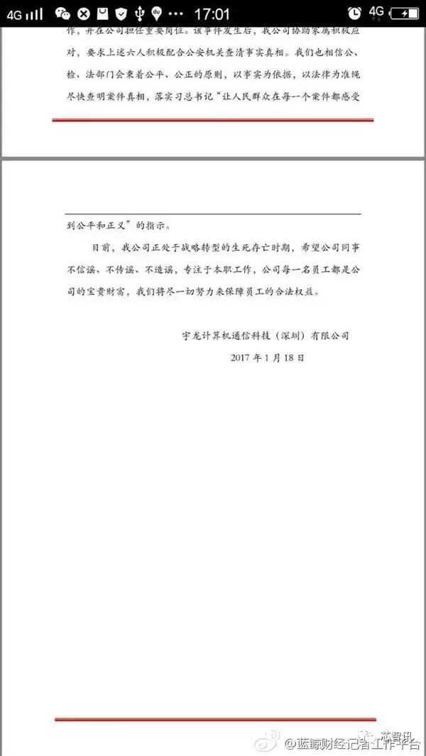 酷派6名员工被抓，华为意在杀鸡儆猴敲打乐视？