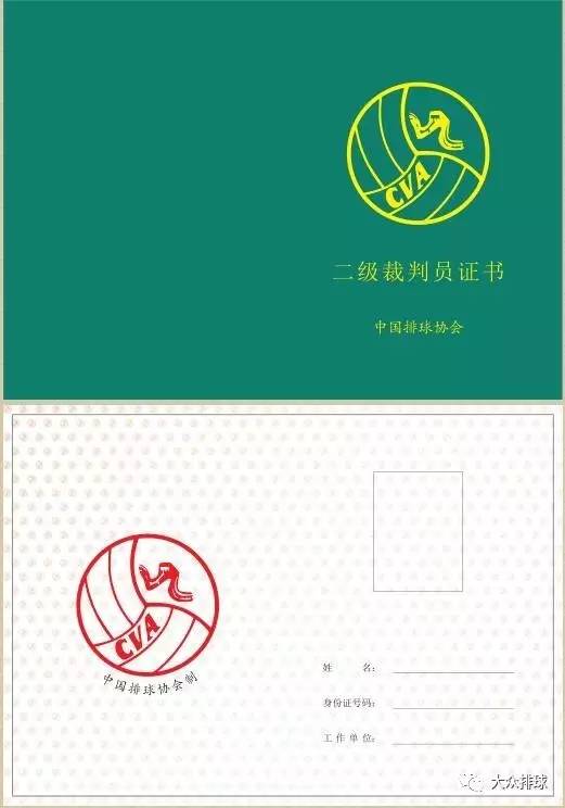 关于统一中国排球协会所属项目裁判员胸徽、证