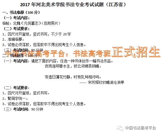 河北美术学院2017年书法专业考试试题(江苏省)