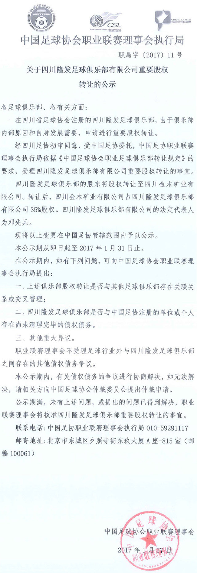 川足快报丨杜文翔加盟安纳普尔那、钱宝热身赛