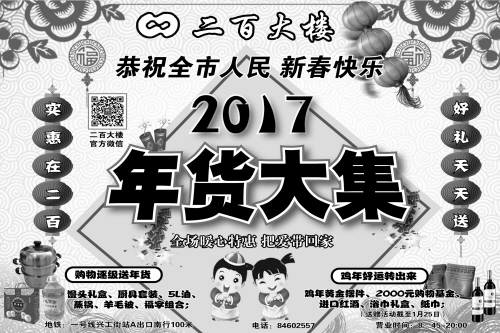 新玛特新华店 年货采购节赶年集 买年货 品年味(组图)