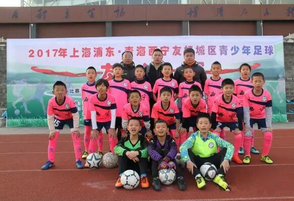 青海足球小将与上海申花青少年梯队上演精彩对