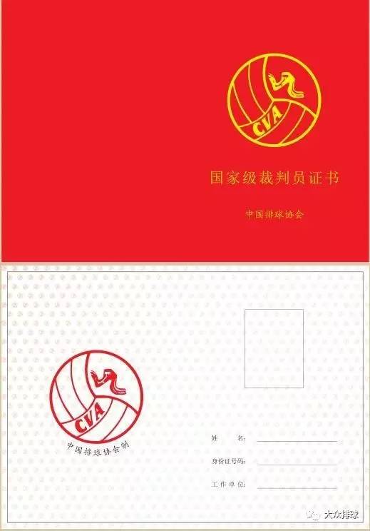 关于统一中国排球协会所属项目裁判员胸徽