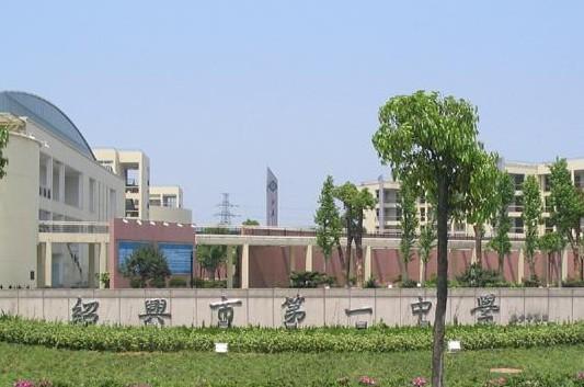 2015年,柯桥校区(本校)独立,定名为"绍兴鲁迅中学.