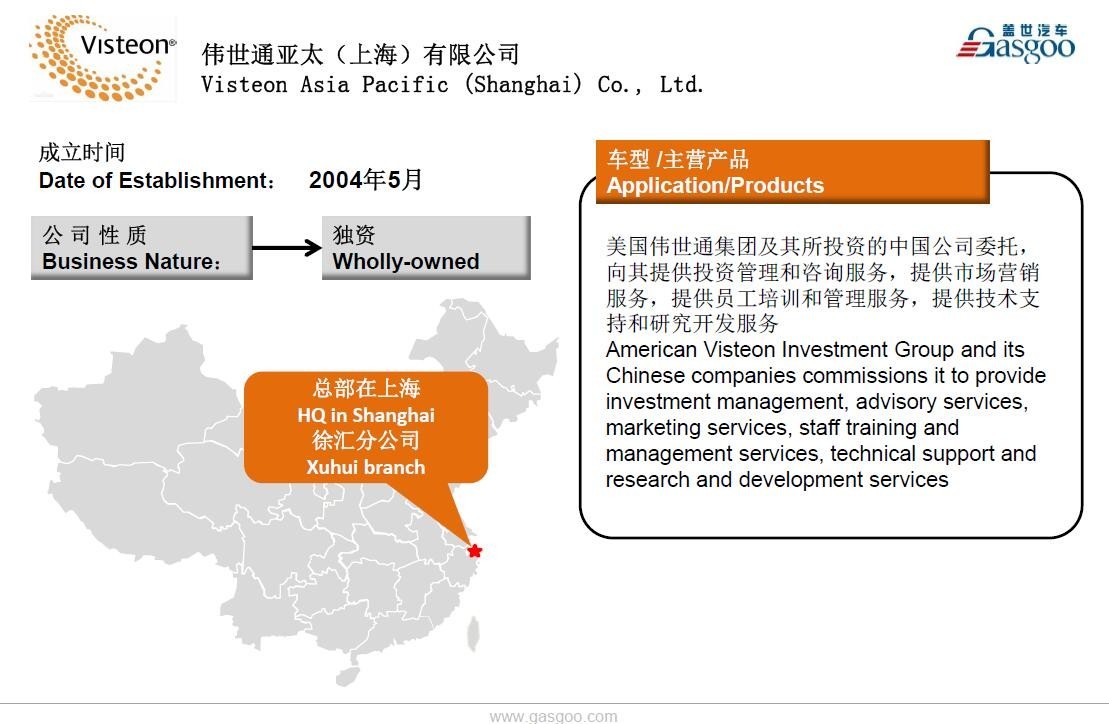 【盖世】全球著名汽车零部件集成供给商伟世通在华产业布局