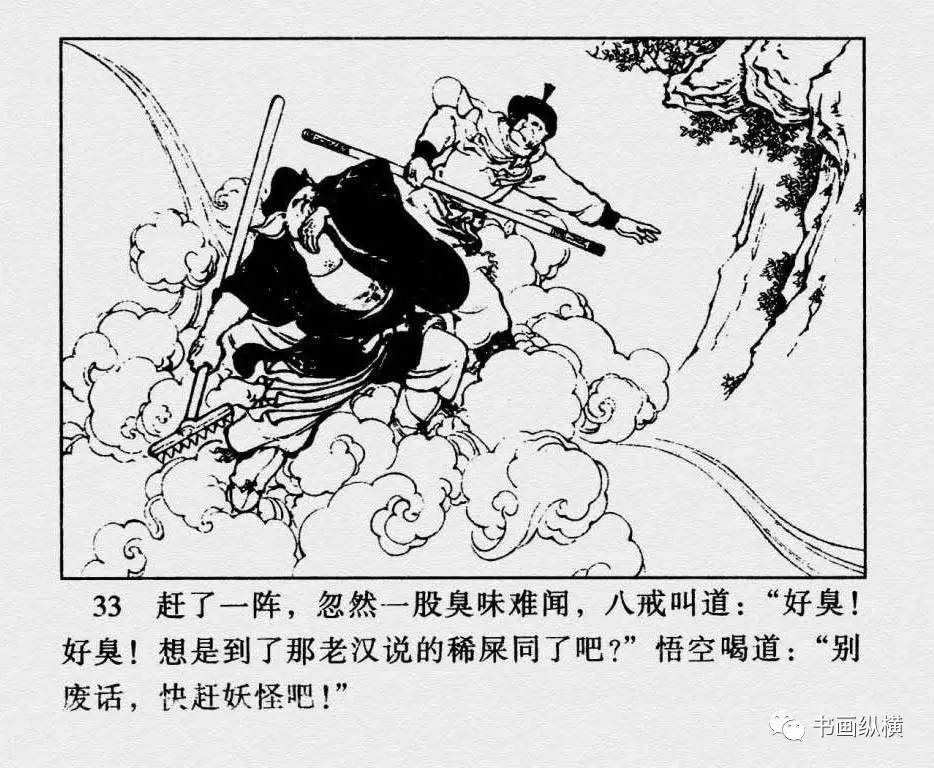 连环画名家名作:西游记之 26《七绝山》