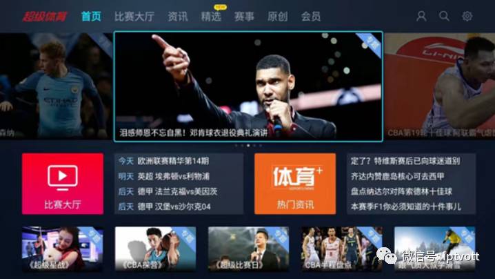 广东iptv