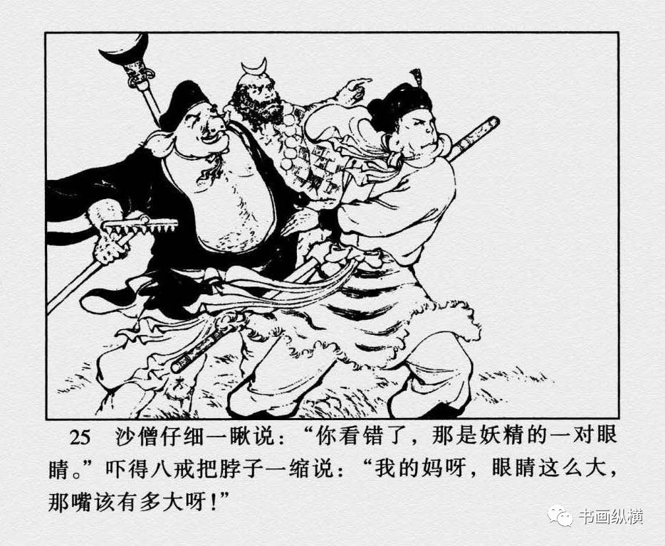 连环画名家名作:西游记之 26《七绝山》