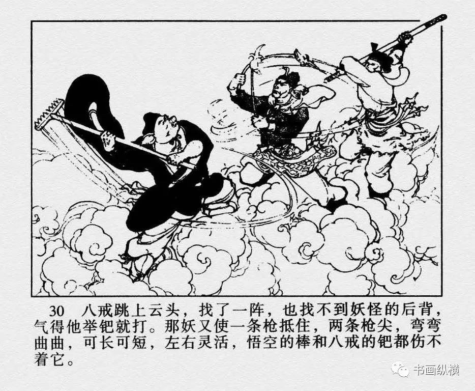 连环画名家名作:西游记之 26《七绝山》