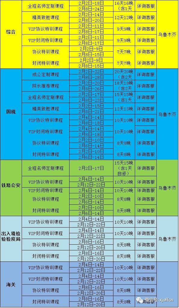 【铁路@你】2017新疆铁路局校园招聘大专(高