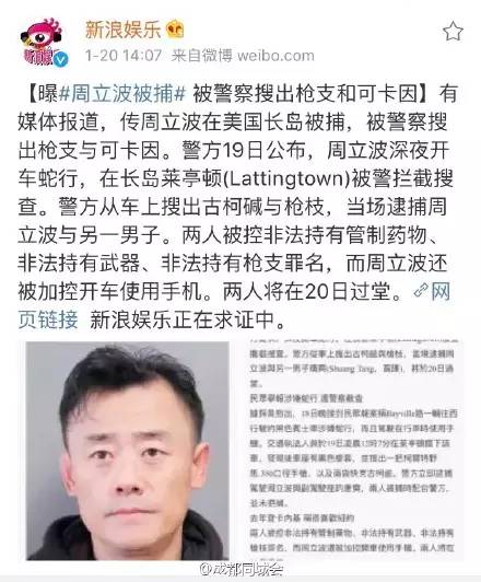 吸毒持枪周立波被捕全民欢呼他这辈子估计是没救了