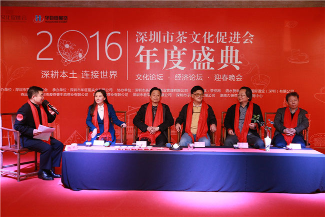 深圳市茶文化促进会年度盛典隆重举行