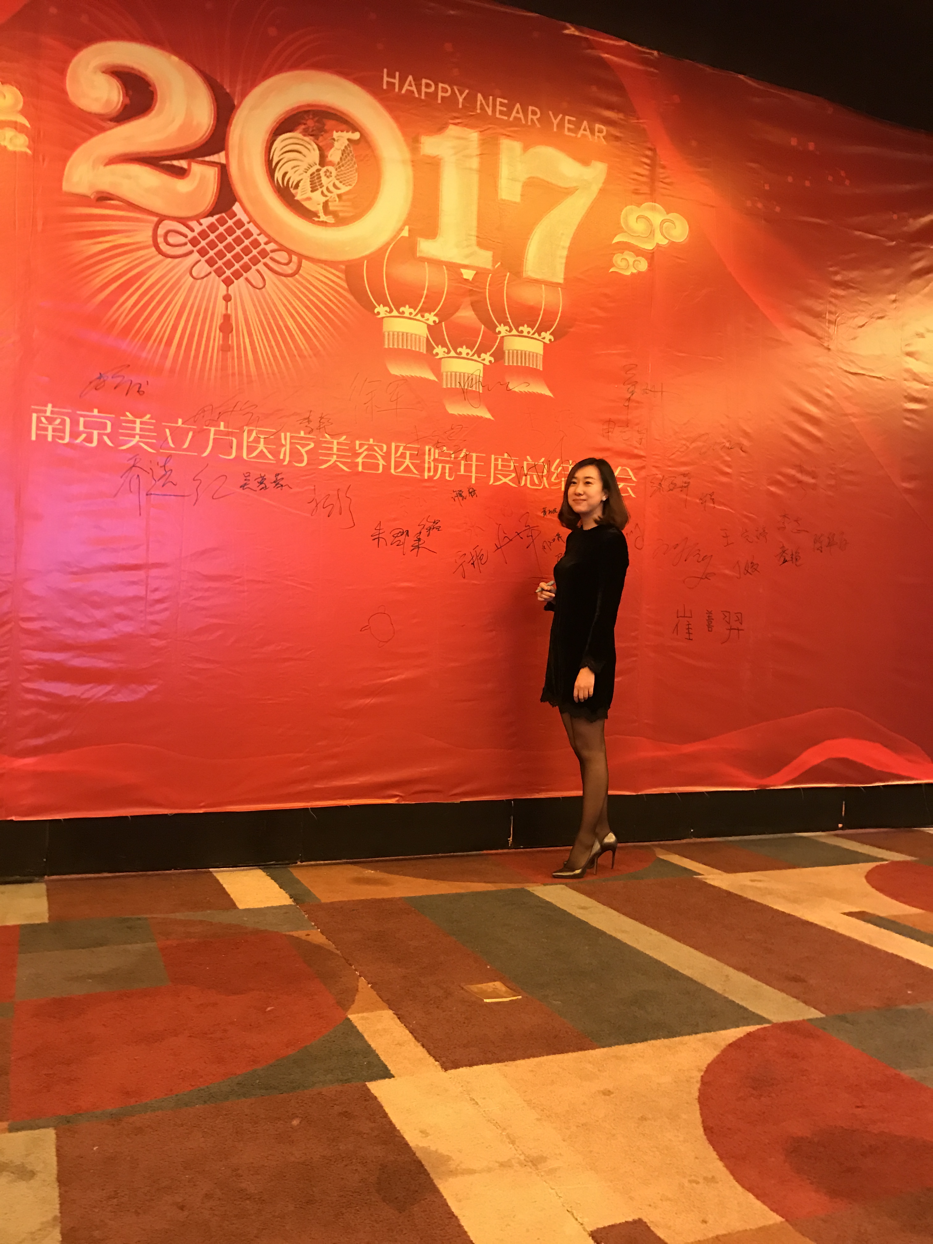 2016年南京美立方医疗美容整形医院年度晚会