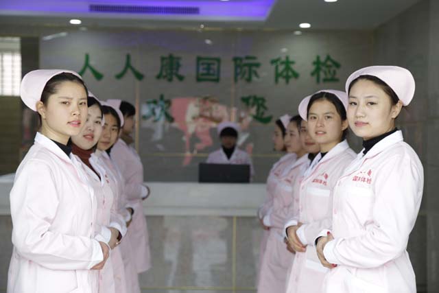 安庆体检机构,人人康国际体检中心