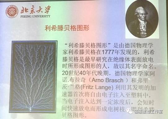 上图是利希滕贝格图样一种"捕捉闪电"的雕刻作品用500万伏的粒子加速