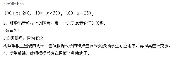 上海教师资格证面试:《方程的意义》数学教案