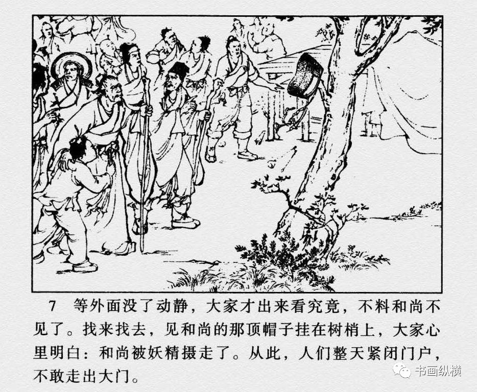 连环画名家名作:西游记之 26《七绝山》