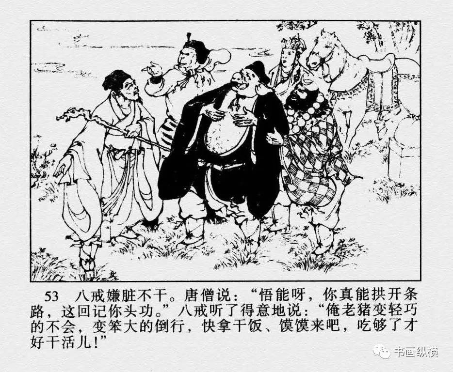 连环画名家名作:西游记之 26《七绝山》