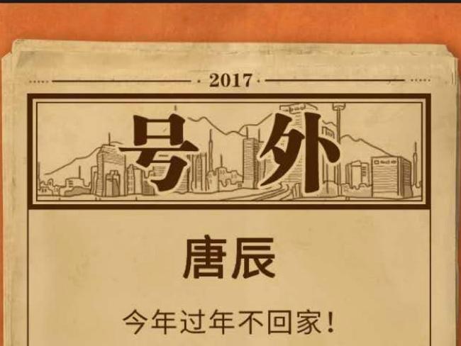 首页 中医养生 正文 唐辰(天方燕谈副主编)春节将近,回家过年是