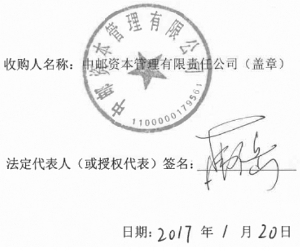 湖南湘邮科技股份有限公司收购报告书摘要