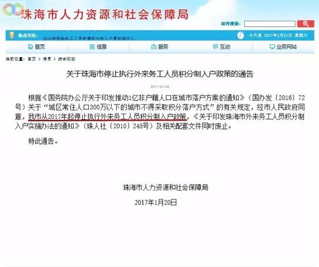 珠海外来人口积分入户_珠海市外来务工人员积分入户实施办法