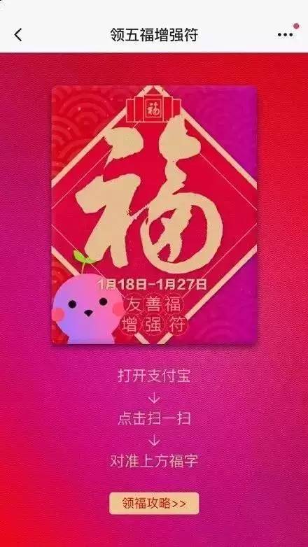 【热点】敬业福?万能福?顺手牵羊福?支付宝五福全攻略