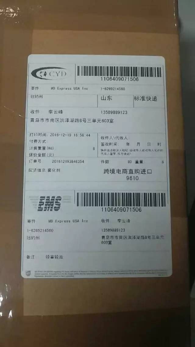 中港通平台成功申报山东省海关总署版直邮进口