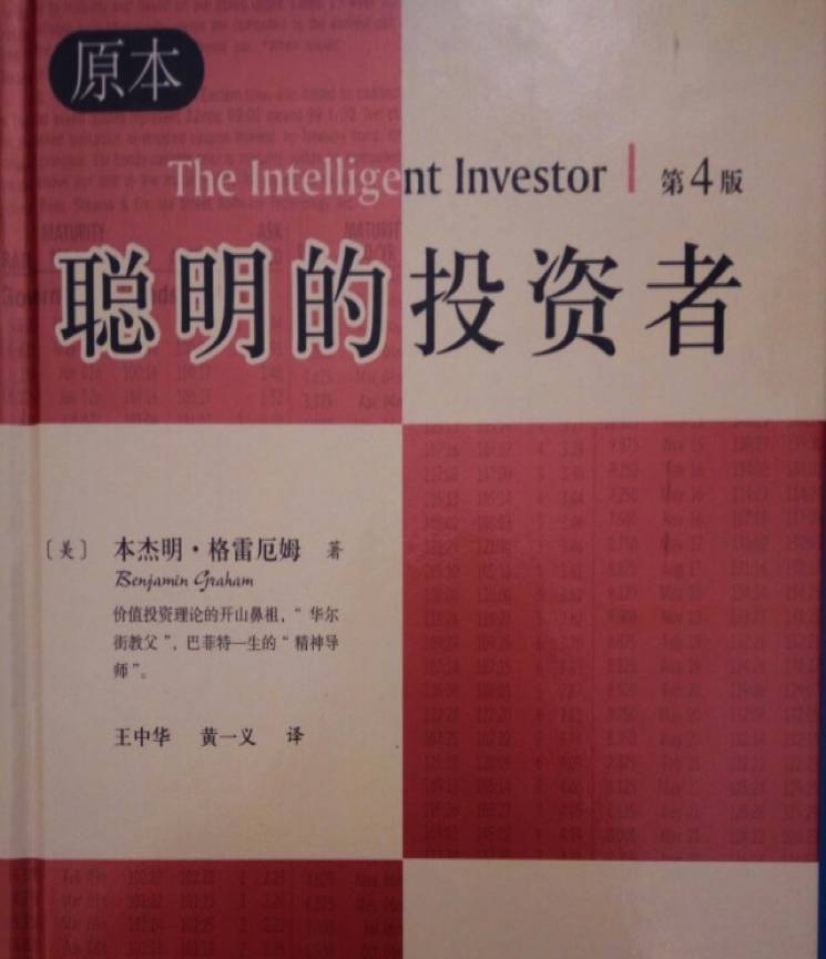 《聪明的投资者》 美国经济学家和投资思想家,投资大师, "现代证券