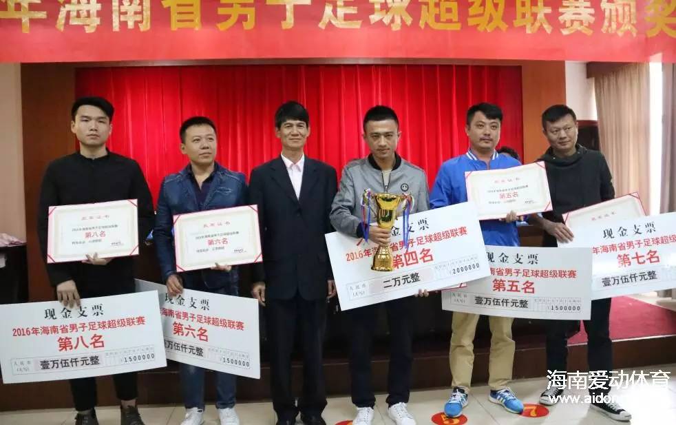 2016海南省男子足球超级联赛颁奖|海口红色战