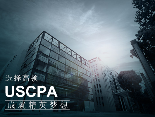 AICPA测验不一样的科目有什么好的战略？