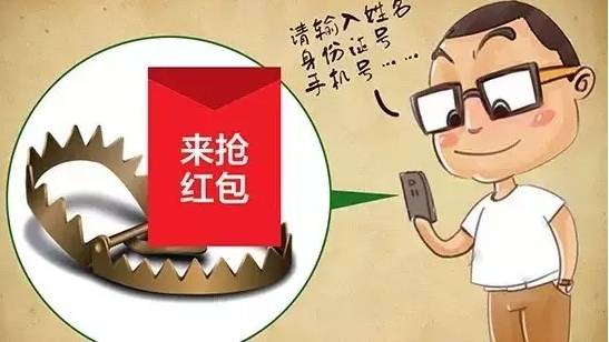 慢抢红包 | 这样的红包千万别抢