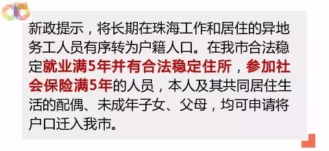 珠海外来人口积分入户_珠海市外来务工人员积分入户实施办法