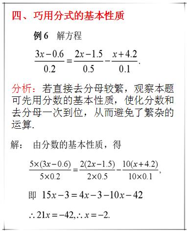 初中一元一次方程5大解题技巧 8大例题 赶紧掌握