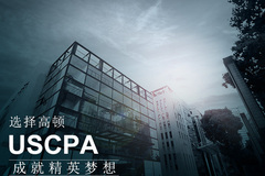 AICPA在中国有什么用处!
