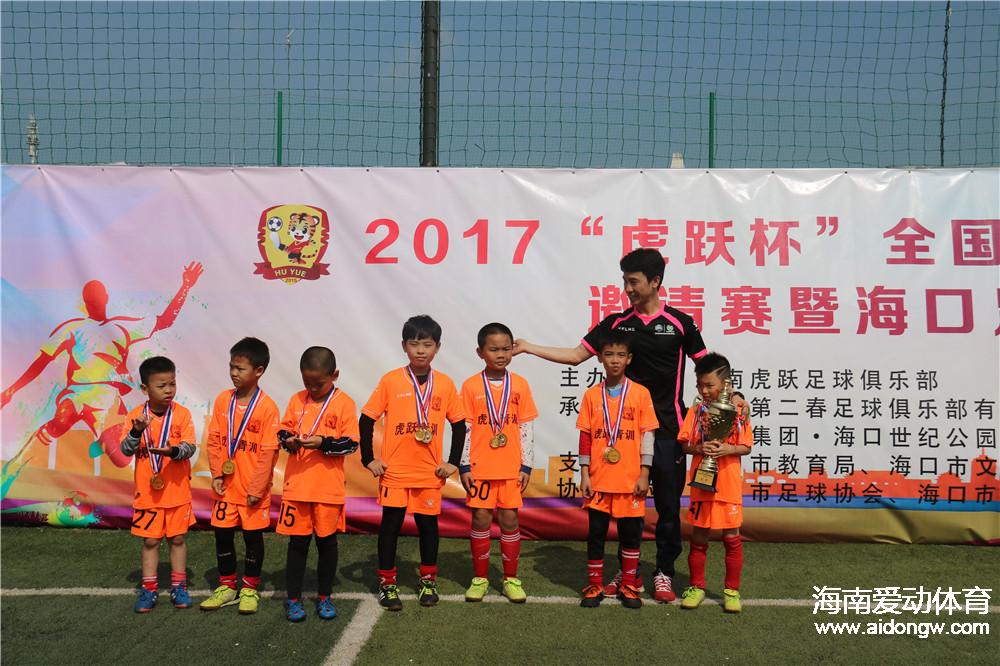 2017虎跃杯全国青少年足球俱乐部邀请赛暨海